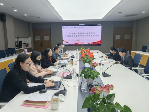 信息成人视频
召开2024年度领导班子及成员民主生活会